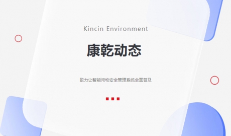 康乾環境執行總裁走訪部分項目一線開展新春慰問